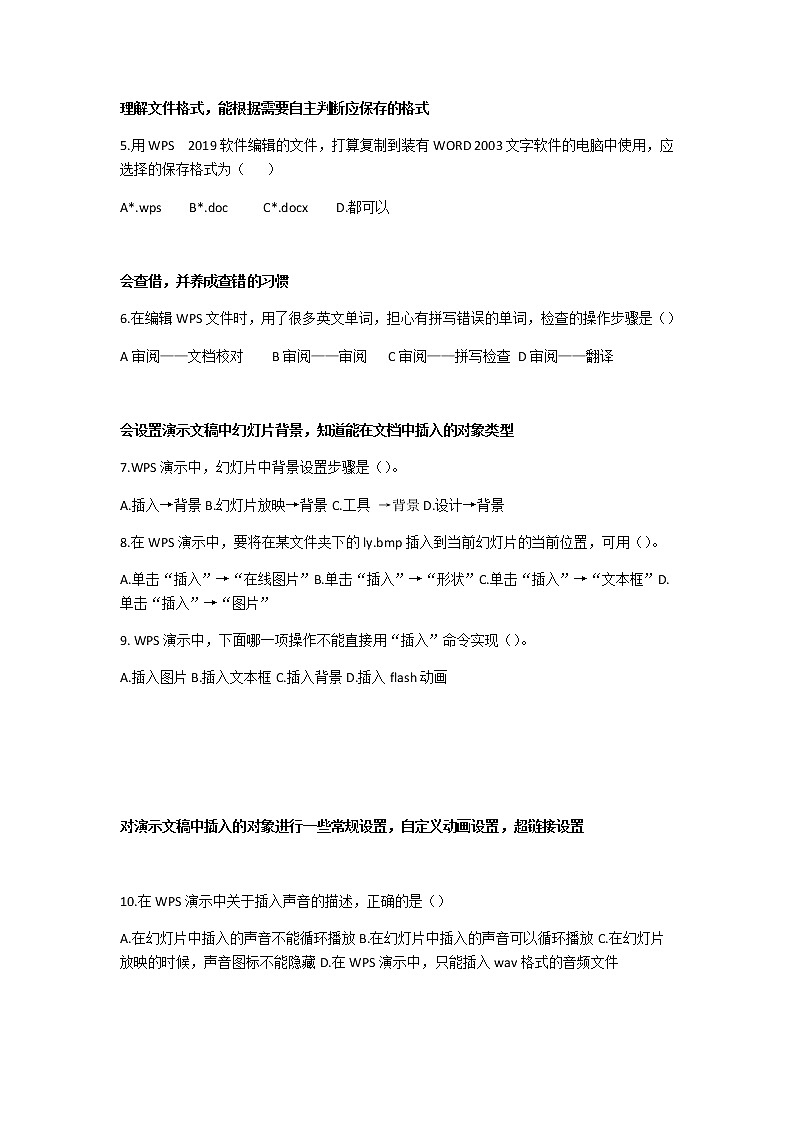 第二册第二单元复习检测说明第2页