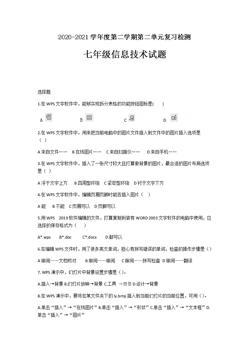 第二册第二单元复习检测第1页