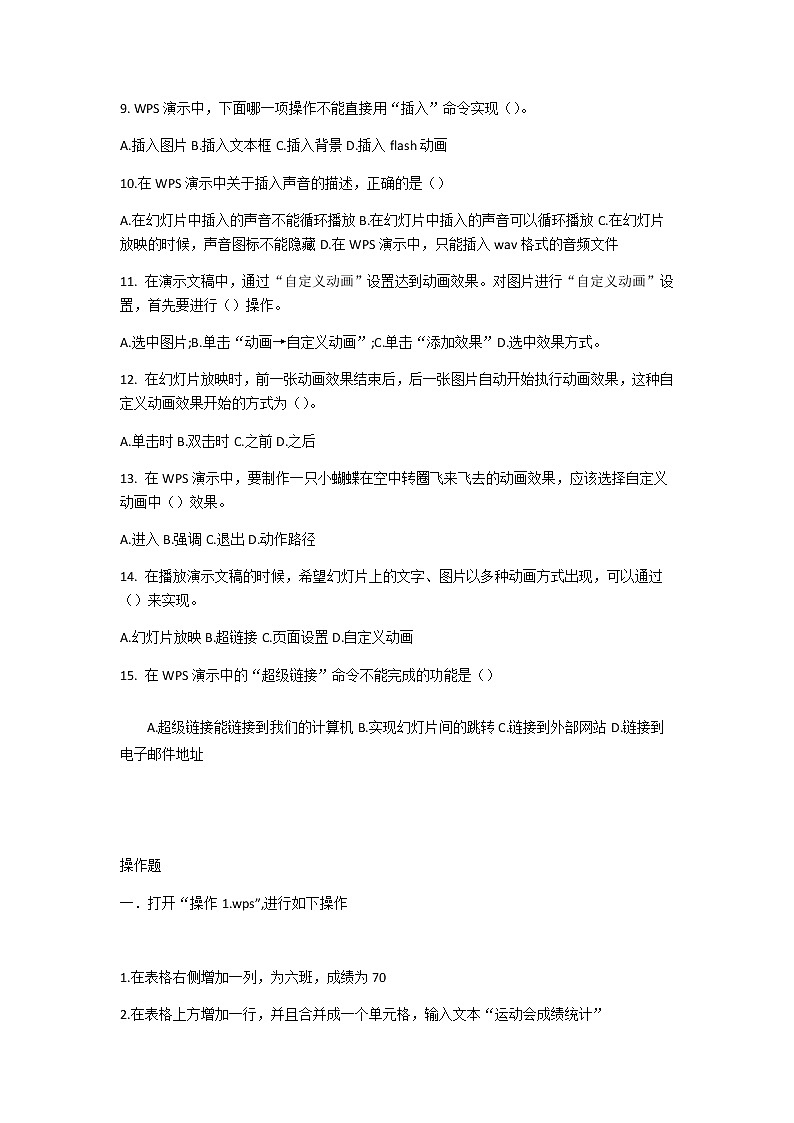 第二册第二单元复习检测第2页