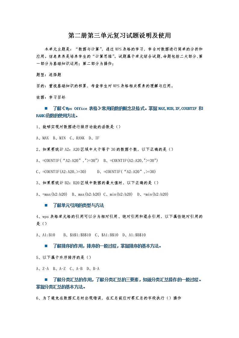 第二册第三单元复习试题说明第1页