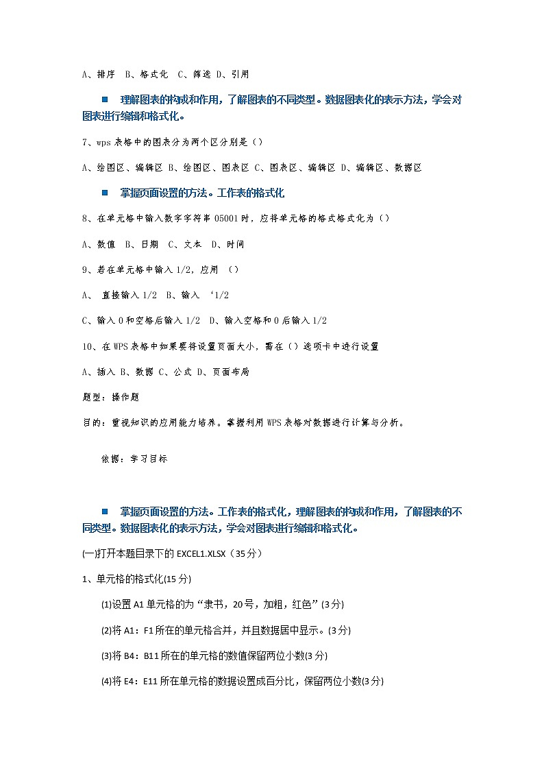 第二册第三单元复习试题说明第2页
