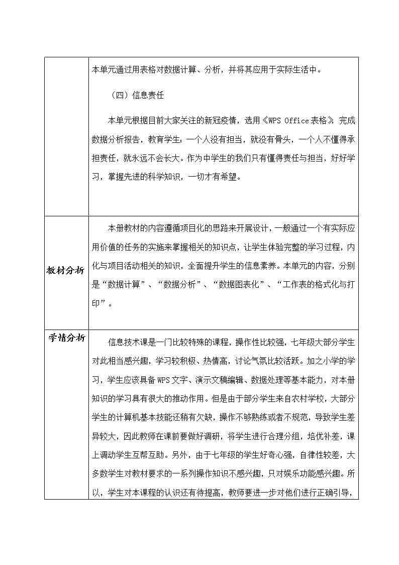 青岛版初中信息技术第二册 第三单元 数据与计算 单元方案第3页