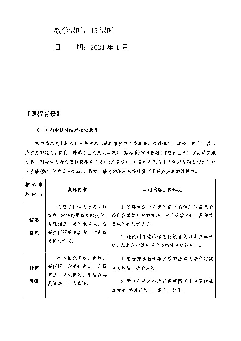 青岛版初中信息技术第二册 全册课程纲要第2页