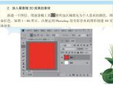 粤高教版信息技术八上 1.6 二维与三维转换的妙用 课件PPT