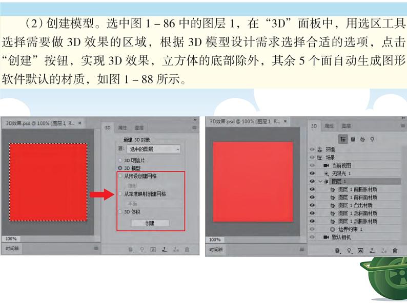 粤高教版信息技术八上 1.6 二维与三维转换的妙用 课件PPT第6页