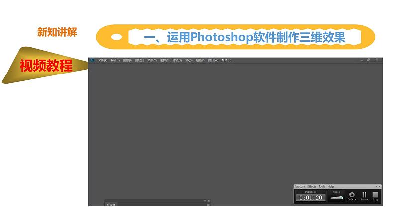 粤高教版信息技术八上 1-6 二维与三维转换的妙用 课件PPT+素材04