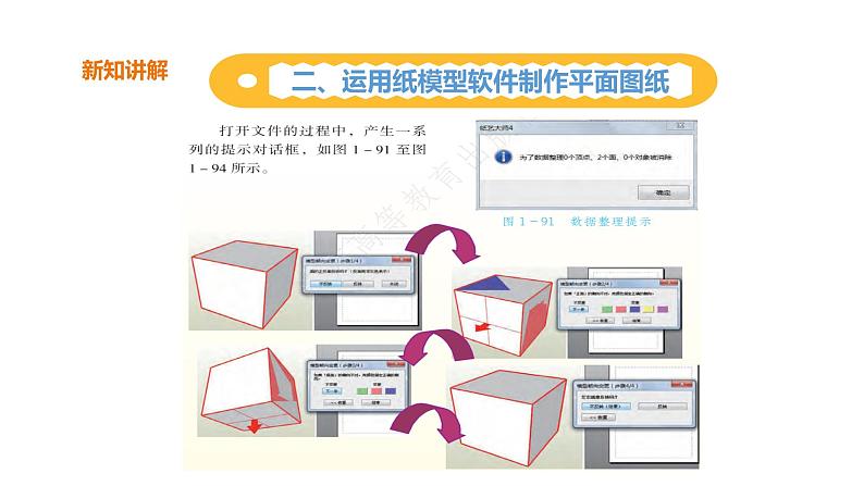 粤高教版信息技术八上 1-6 二维与三维转换的妙用 课件PPT+素材06