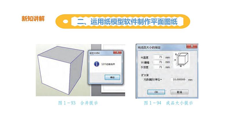 粤高教版信息技术八上 1-6 二维与三维转换的妙用 课件PPT+素材07