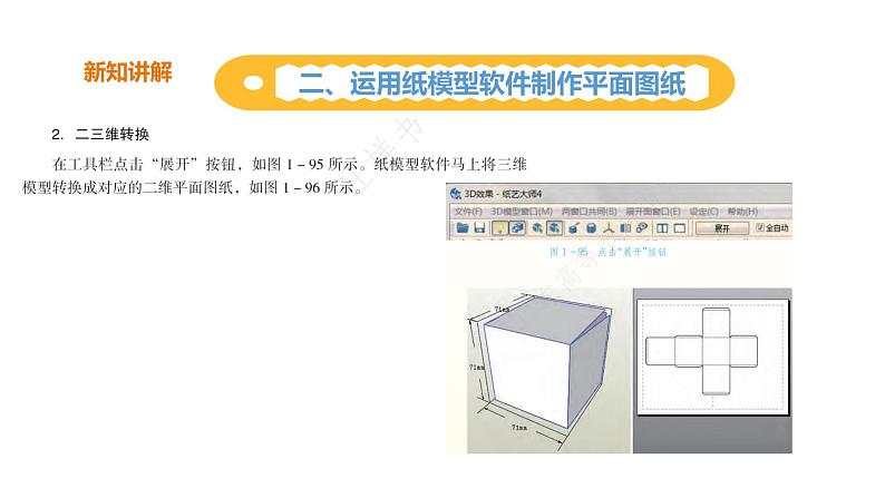 粤高教版信息技术八上 1-6 二维与三维转换的妙用 课件PPT+素材08