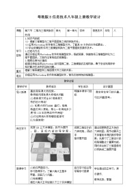 2021学年第一章 图像的获取与处理综合与测试教案