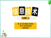 粤高教版信息技术九上 2.3 制作网站页面 课件PPT