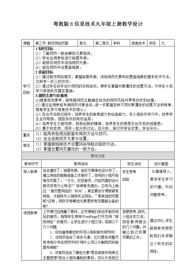 粤高教版信息技术九上 2.3 制作网站页面 教案01