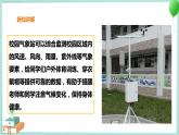 粤高教版信息技术九上 3.4 综合活动2：建立校园气象站 课件PPT