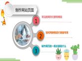 粤高教版九上信息技术 2.3制作网站页面 课件PPT