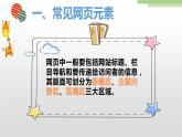 粤高教版九上信息技术 2.3制作网站页面 课件PPT