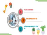 粤高教版九上信息技术 3.3综合活动1：制作自动浇水系统 课件PPT