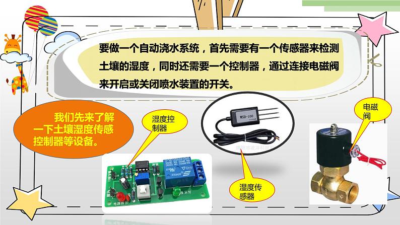 粤高教版九上信息技术 3.3综合活动1：制作自动浇水系统 课件PPT第3页