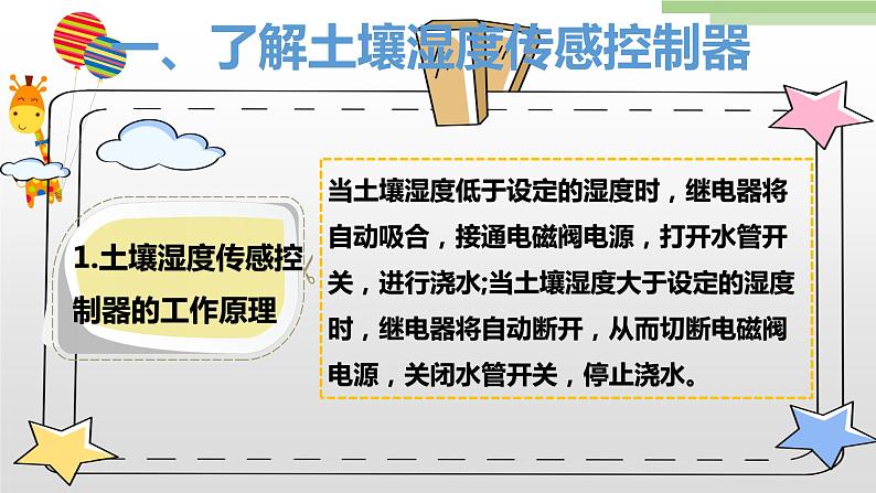 粤高教版九上信息技术 3.3综合活动1：制作自动浇水系统 课件PPT第4页