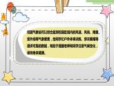 粤高教版九上信息技术 3.4综合活动2：建立校园气象站 课件PPT