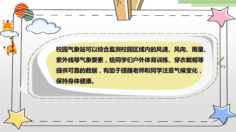 粤高教版九上信息技术 3.4综合活动2：建立校园气象站 课件PPT03