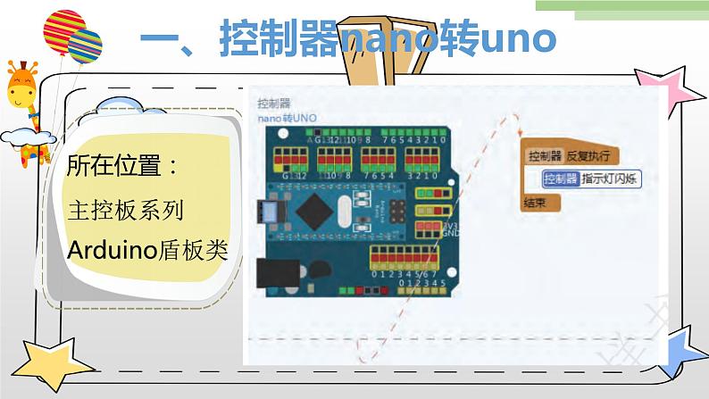 粤高教版九上信息技术 3.4综合活动2：建立校园气象站 课件PPT04