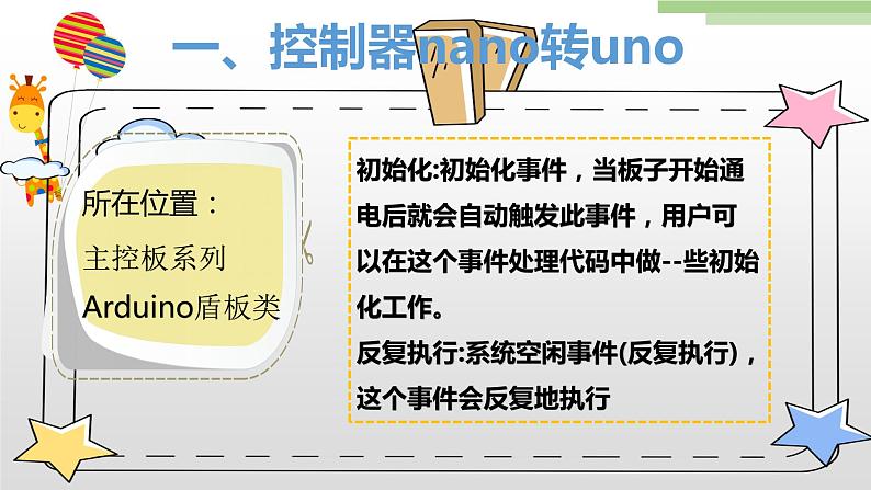 粤高教版九上信息技术 3.4综合活动2：建立校园气象站 课件PPT05