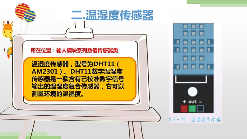 粤高教版九上信息技术 3.4综合活动2：建立校园气象站 课件PPT06