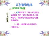 粤高教版信息技术七下 3.3 让你的文稿动起来 课件PPT+素材