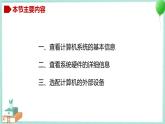 粤教B版信息技术七下 1.2 熟悉计算机硬件的基本特性 课件PPT