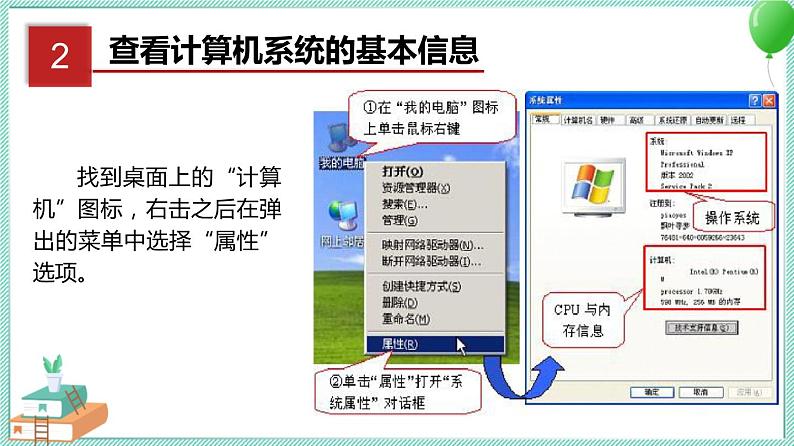 粤教B版信息技术七下 1.2 熟悉计算机硬件的基本特性 课件PPT第6页