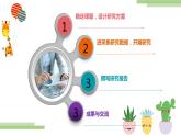 粤高教版信息技术七上 4.6 综合活动 采集数据做研究 课件PPT