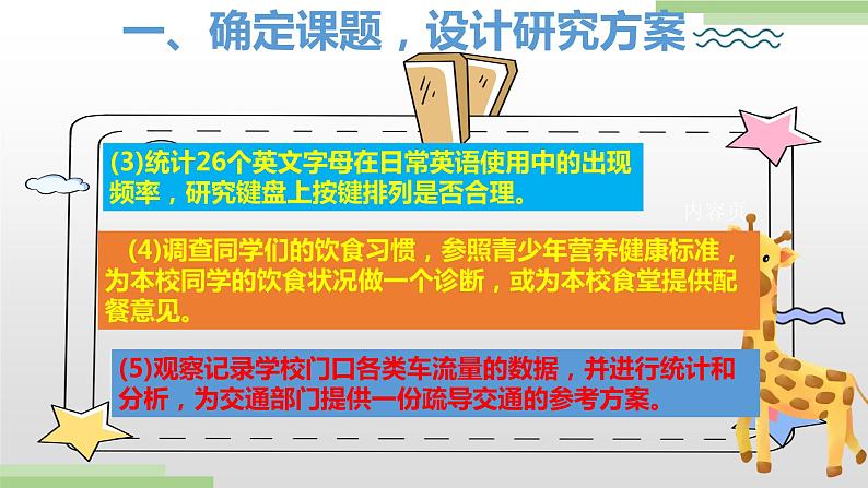 粤高教版信息技术七上 4.6 综合活动 采集数据做研究 课件PPT04