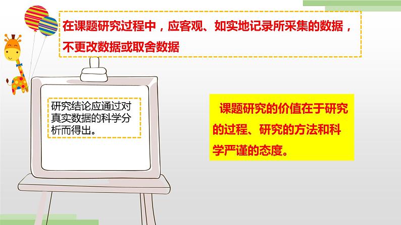 粤高教版信息技术七上 4.6 综合活动 采集数据做研究 课件PPT05