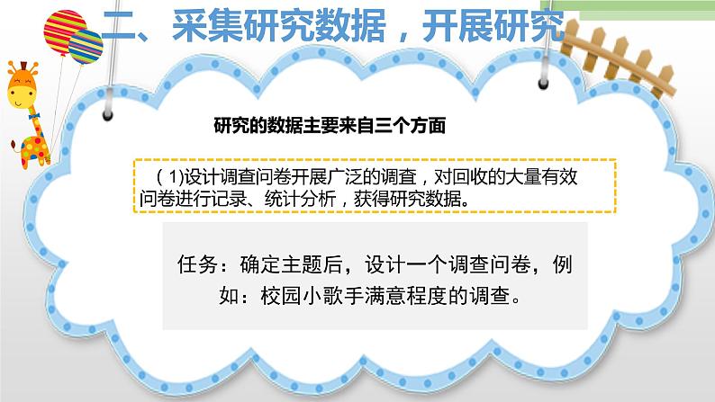 粤高教版信息技术七上 4.6 综合活动 采集数据做研究 课件PPT06