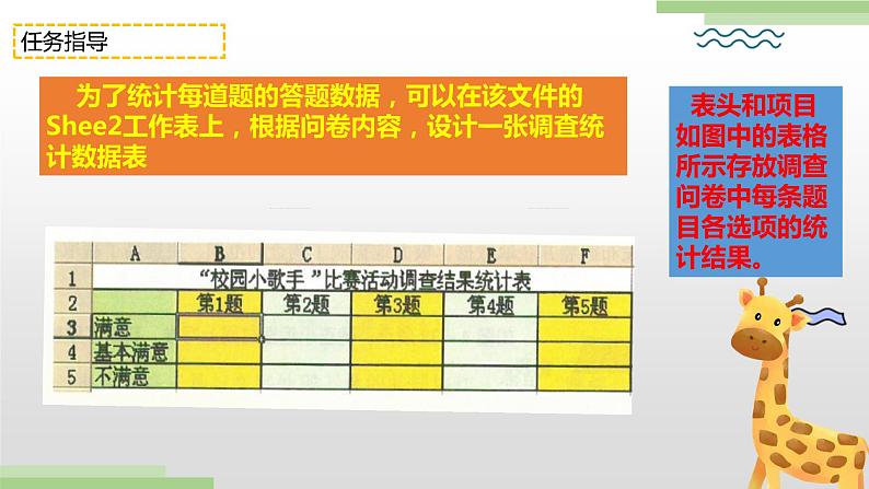 粤高教版信息技术七上 4.6 综合活动 采集数据做研究 课件PPT07