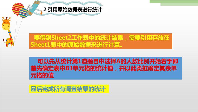 粤高教版信息技术七上 4.6 综合活动 采集数据做研究 课件PPT08