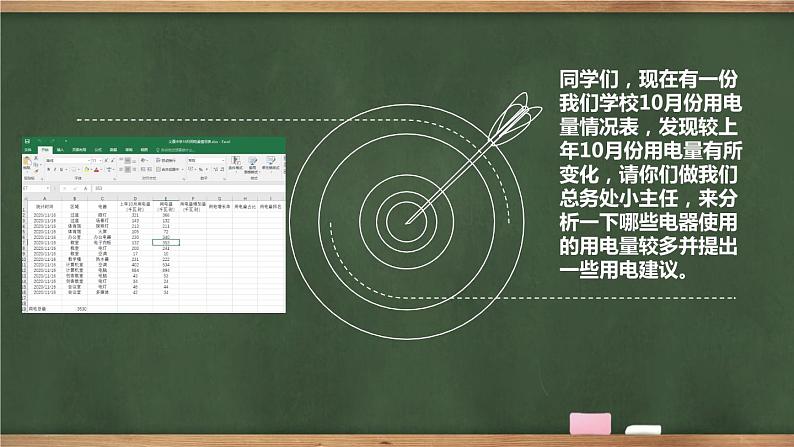 浙教版信息技术七上 第8课《数据计算》教案+ 课件PPT03