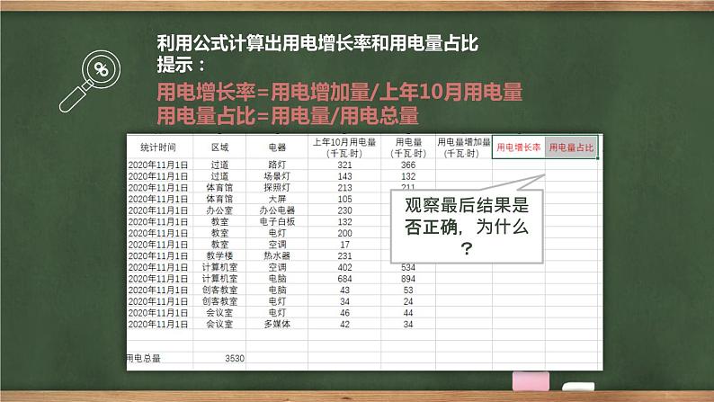 浙教版信息技术七上 第8课《数据计算》教案+ 课件PPT07