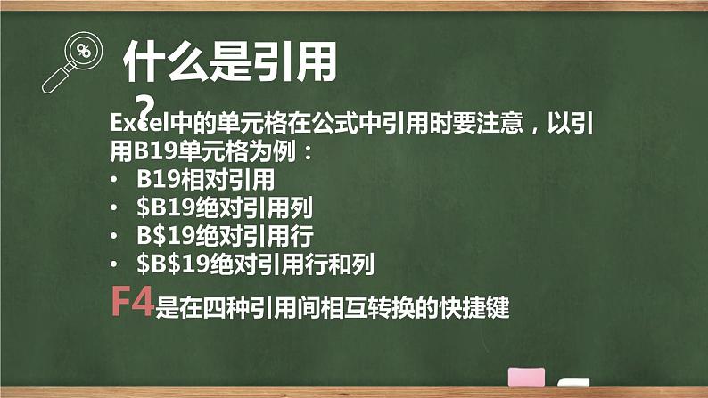 浙教版信息技术七上 第8课《数据计算》教案+ 课件PPT08