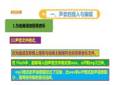 粤高教版信息技术八上 2-6 动感音效与影片发布 课件PPT+素材