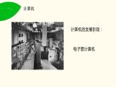 浙教版信息技术七上 第2课 信息处理工具 课件PPT+任务单