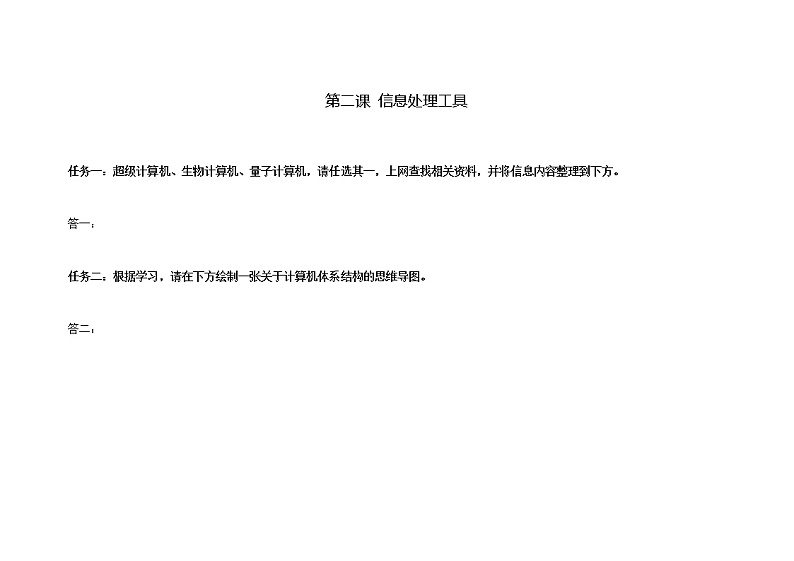 第二课作业第1页
