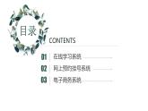 浙教版信息技术七上 第4课 身边的信息系统 课件PPT