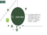 浙教版信息技术七上 第4课 身边的信息系统 课件PPT