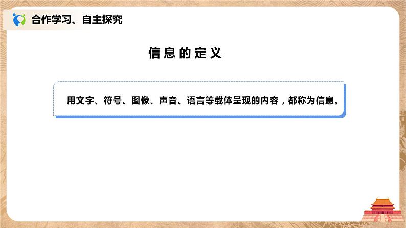 河大版第一单元第一节《信息与信息技术》课件第4页