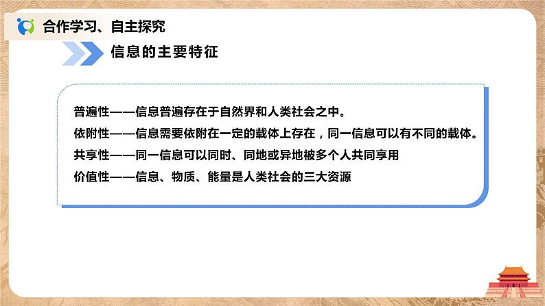 河大版第一单元第一节《信息与信息技术》课件第7页