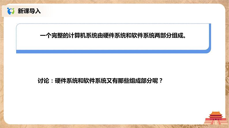 河大版第一单元第二节《计算机系统的基本组成》课件+教案04