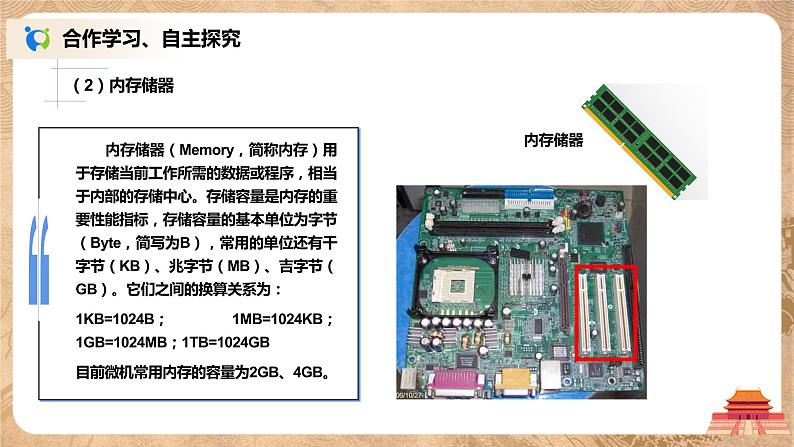 河大版第一单元第二节《计算机系统的基本组成》课件+教案08