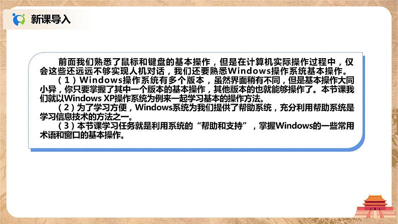 河大版第二单元第三节《Windows基本操作》课件+教案02