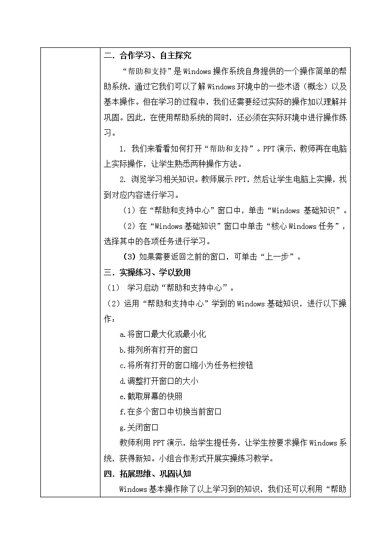 河大版第二单元第三节《Windows基本操作》课件+教案02